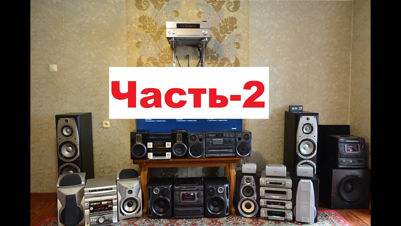 Сбор аудио-аппаратуры 90-х и 2000-х. Часть-2