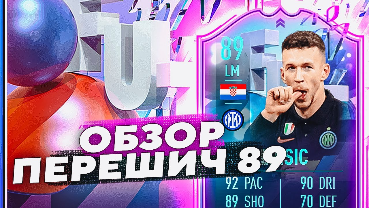 👑ОБЗОР ПЕРЕШИЧ 89 | УНИВЕРСАЛЬНЫЙ ТОПЧИК? | FANTASY FUT #FIFA22 #ULTIMATETEAM #SBC