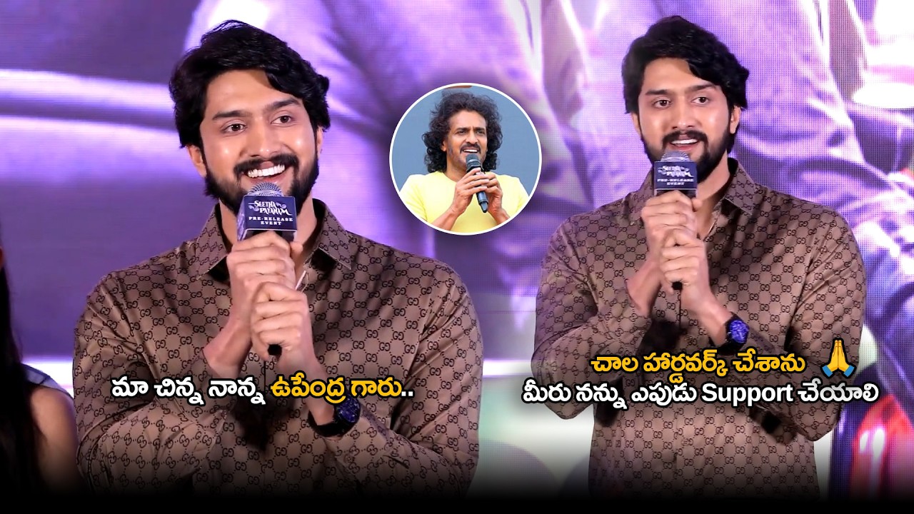 Hero Niranjan Speech at Seetha Payanam Telugu Pre Release Event