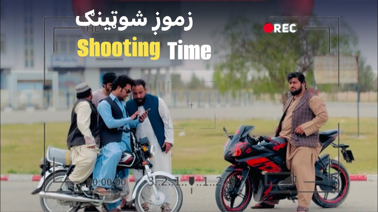 Ep 38 _ Shooting Time 😂 | زموږ د شوټینګ پټي صحني | Menafal Show Funny Scenes | Kandahar #foryou .