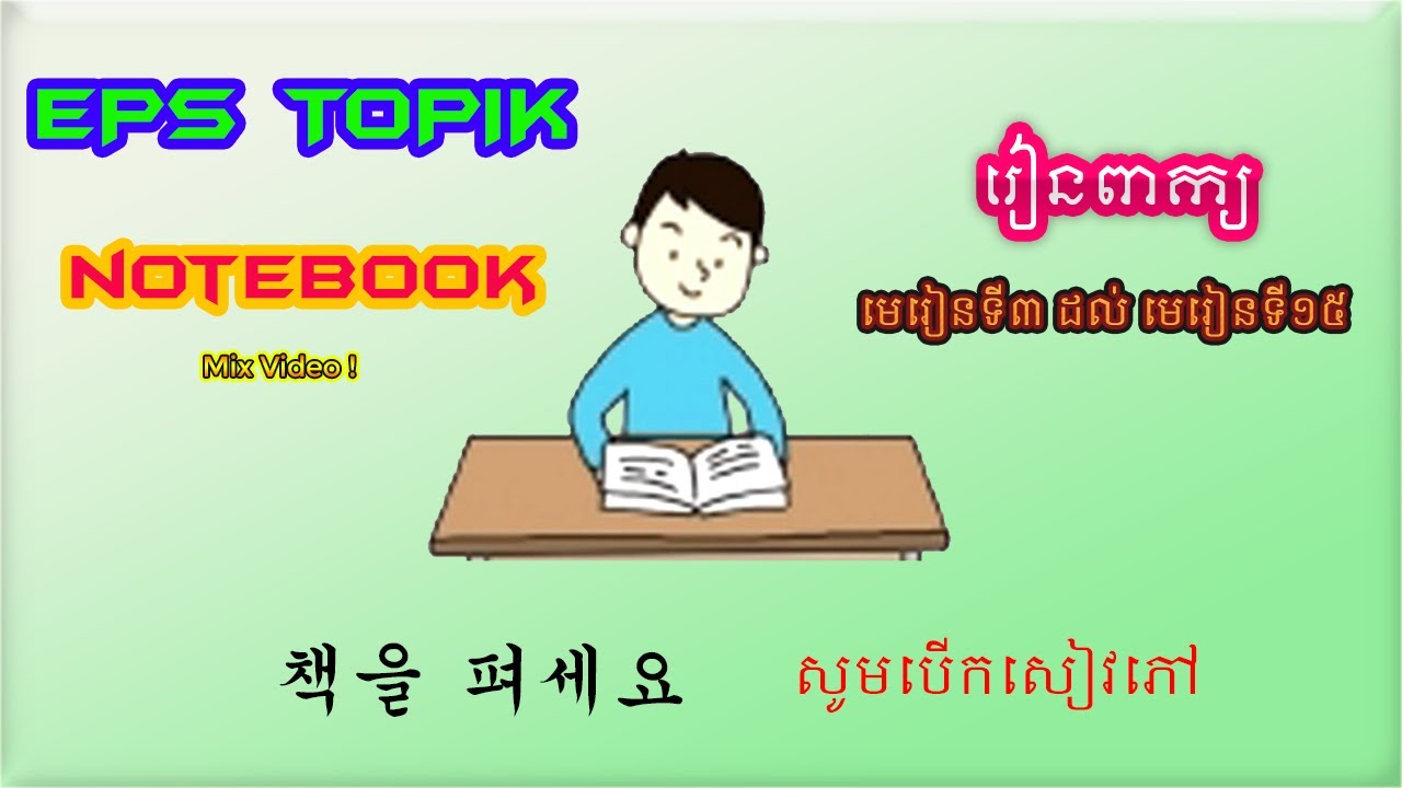 មេរៀនកូរ៉េ  कोरियाली पाठ 
