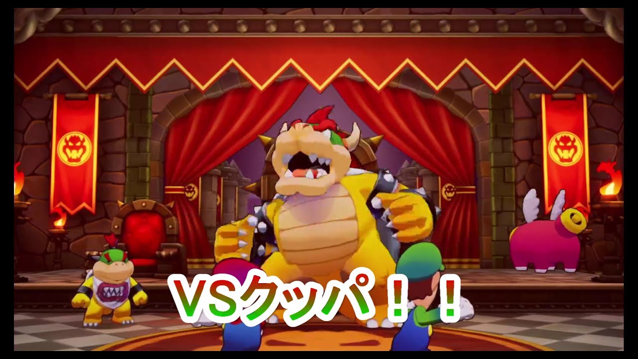 因縁の対決、クッパ戦！！　マリオ＆ルイージRPG ブラザーシップ！＃43