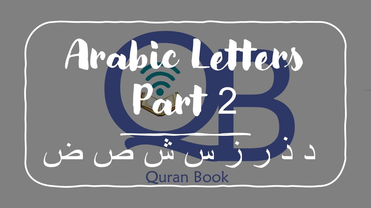 Arabic Letters  part 2 - Nour El Bayan - الحروف العربية 2- نور البيان