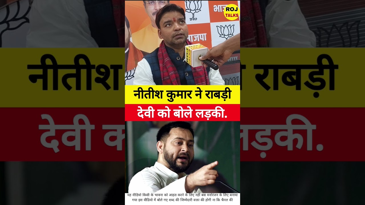 आज से नहीं जानते हैं#shortvideo #ytshorts #bjp #biharpolitics #tejashwiyadav #rjd #viralvideo
