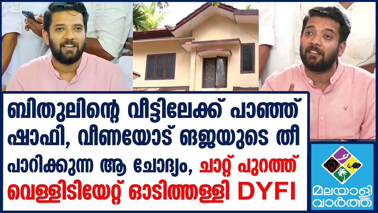 Shafi parambil  സിപിഎമ്മിനെതിരെ ഷാഫി  ചാറ്റ് പുറത്ത് വിട്ടു