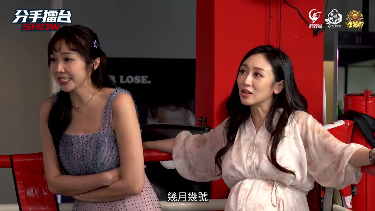 ROUND4 — 不被愛的才是第三者！真心到底為何物？| Relationship | Couple | Red Flag