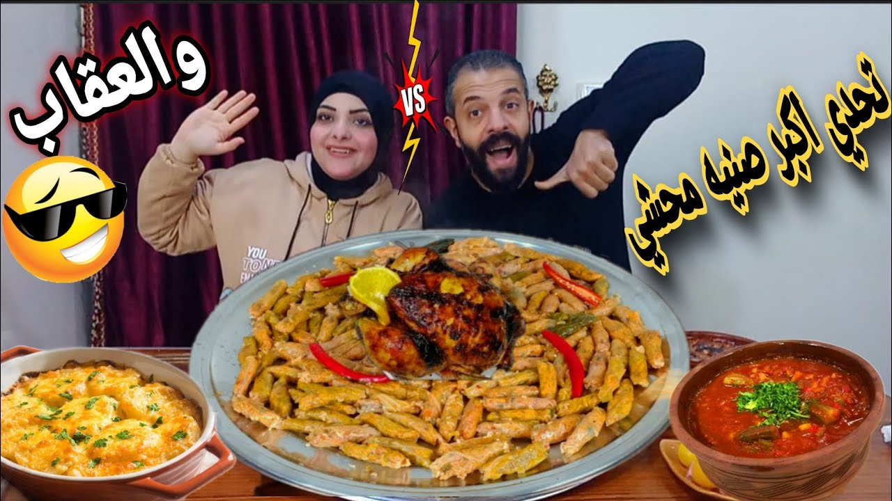 تحدي اكبر صنيه محشي وباميه والبطاطس🍲اللي تقدرتاكله💵 سعيد كان هايموت😥