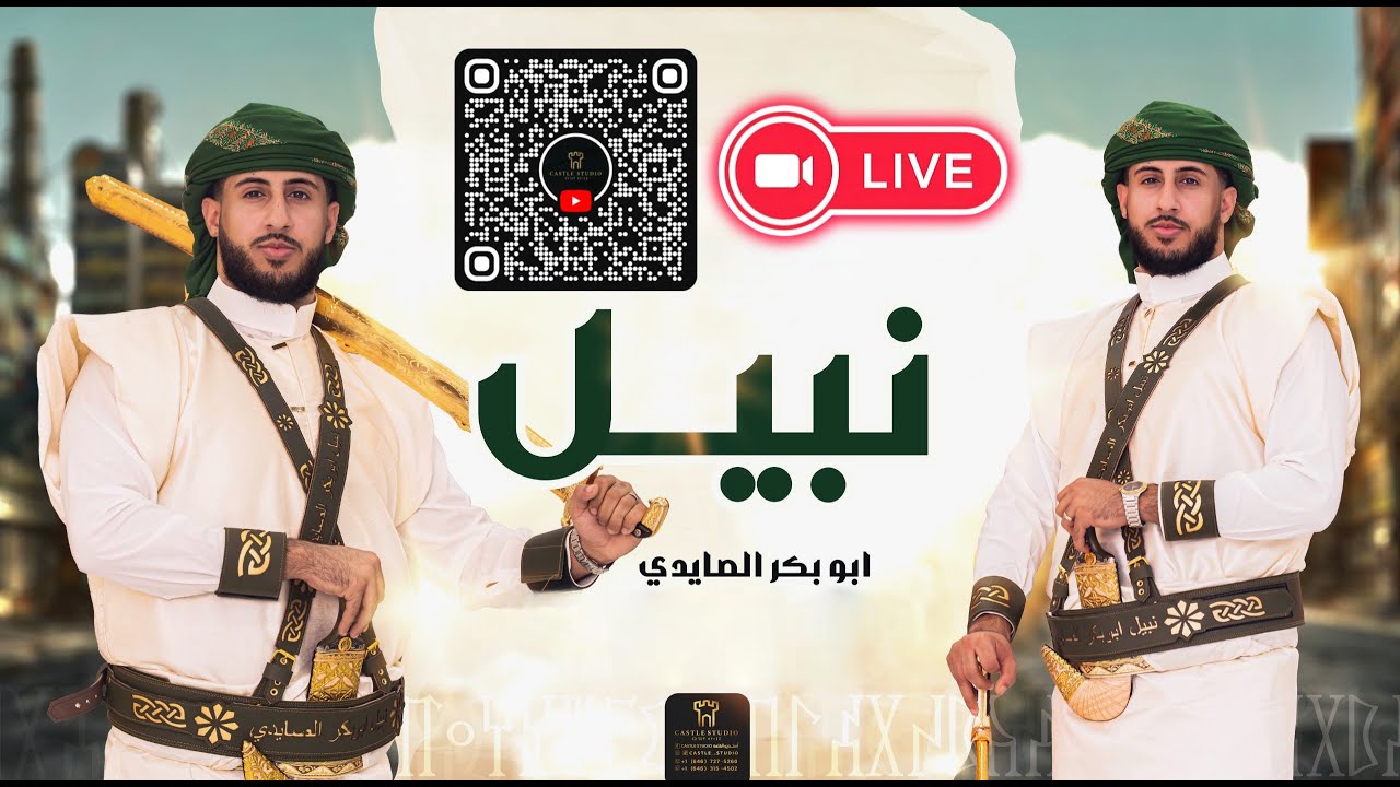 ‏بث مباشر أفراح آل الصايدي العريس الغالي ‏نبيل الصايدي بحضور الفنان مجد الوصابي / Castle studio