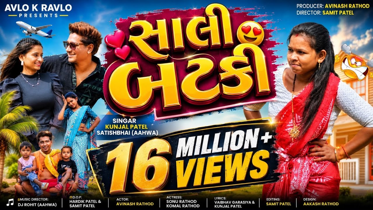 SALI BATKI | સાલી બટકી | First Music Video | AVI RATHOD | SONU RATHOD | Full Video | NEW SONG 2025
