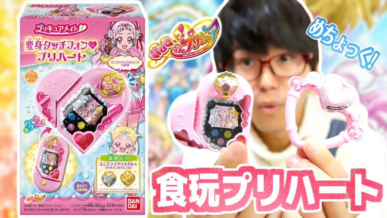 ミライクリスタルの出来がスゴすぎ！　食玩　プリキュアメイト１　全３種レビュー！　HUGっと！プリキュア
