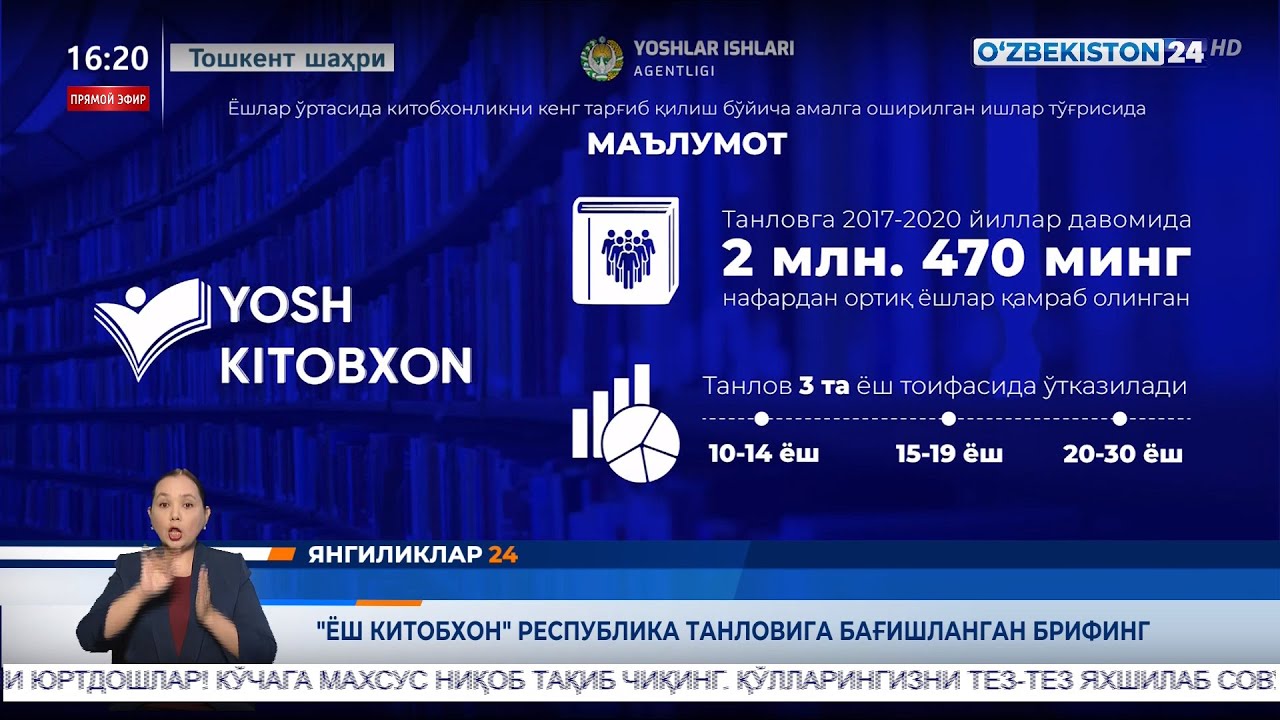 Kitobxonlik bo‘yicha brifing