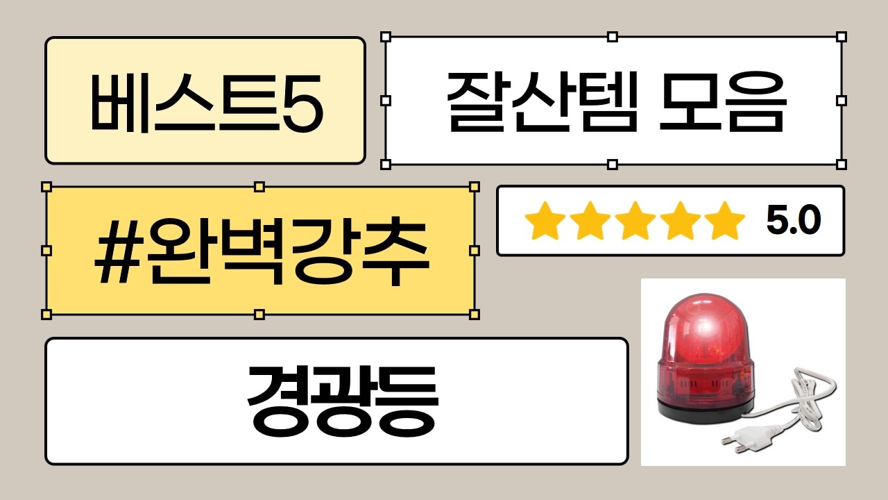 태양광/충전식 경고등 비교! LED 난간/도로/어깨등  도난방지가방 꿀조합