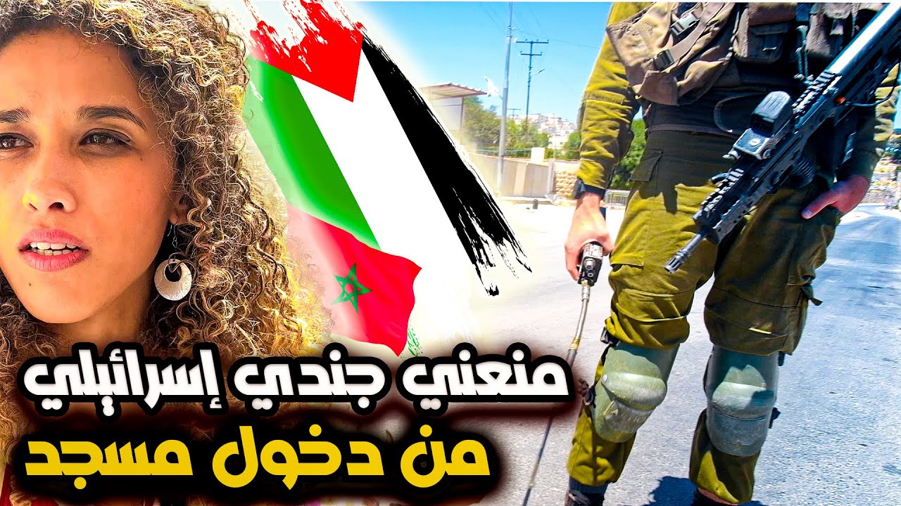 ‏ 🇲🇦🇵🇸مغربية في الخليل: مدينة الضلم في فلسطين😡