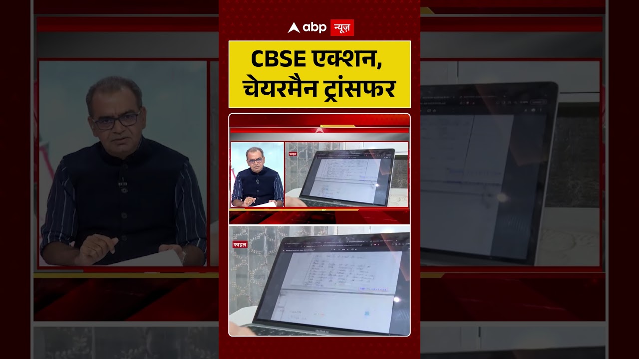 Sandeep Chaudhary | CBSE OSM | CBSE एक्शन, चेयरमैन ट्रांसफर | Latest News | #shorts