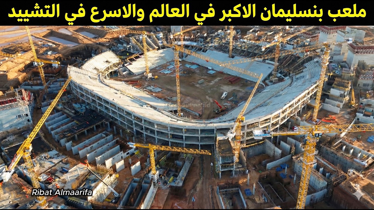 تطور ضخم في أشغال ملعب الحسن الثاني ببنسليمان!