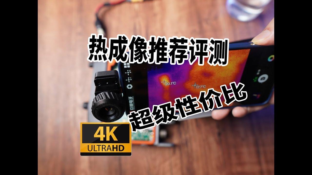 超级性价比的热成像对比选择（海康4117模块与巨哥MAG160模块）
