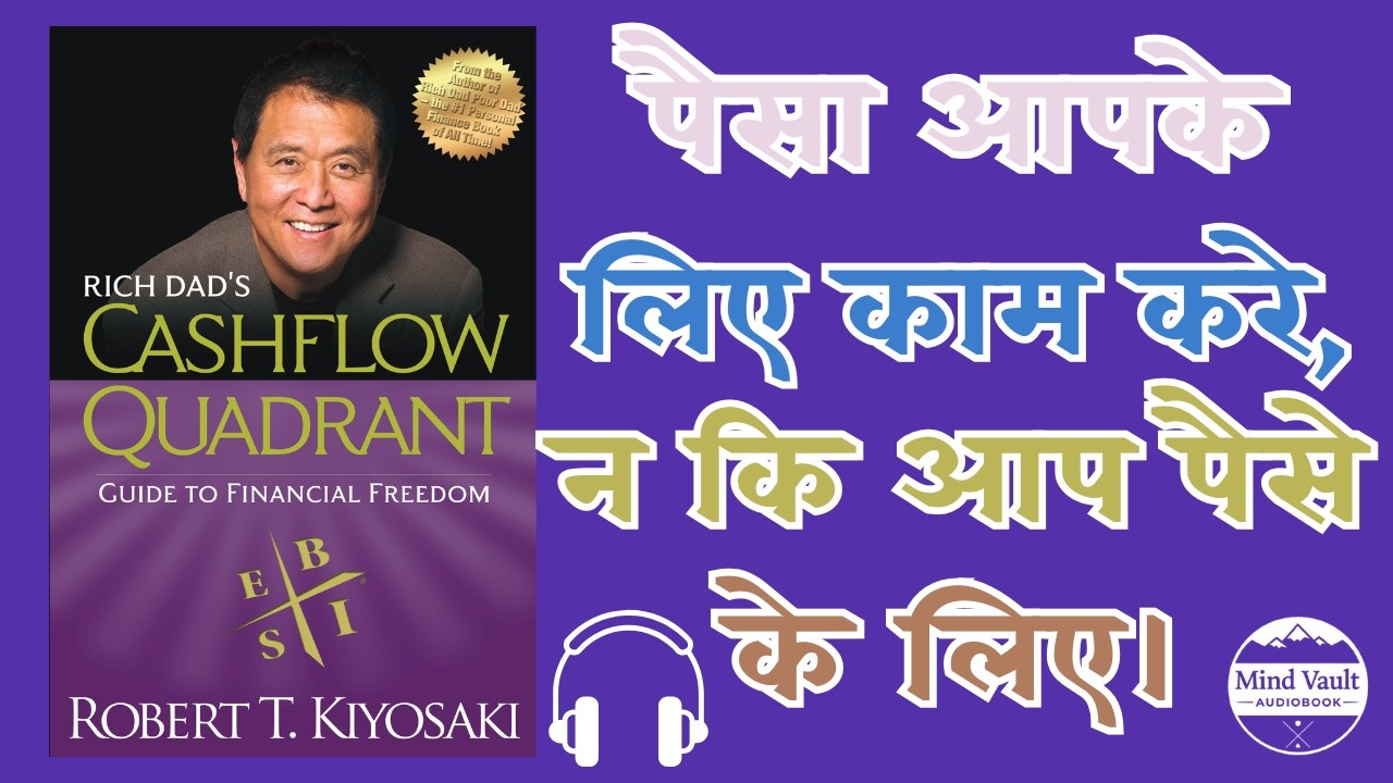 पैसा आपके लिए कैसे काम करेगा? | Cashflow Quadrant Audiobook | Mind Vault Audiobook