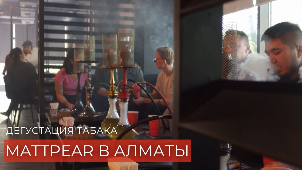 Дегустация MattPear в Hookah Place Алматы