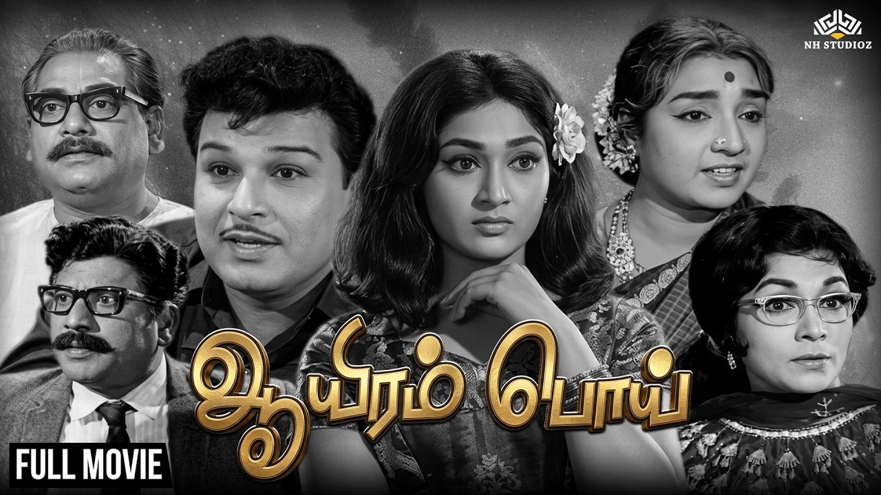Aayiram Poi | ஆயிரம் பொய் | Full Tamil Movie | Classic Tamil Movie | Jaishankar | Manorama | Vanisri
