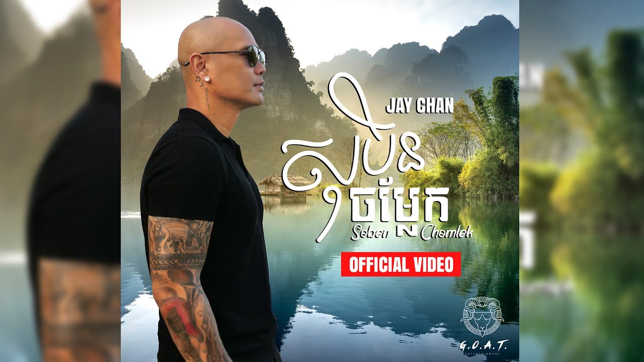 Jay Chan - សុបិនចម្លែក Soben Chomlek (Official MV)