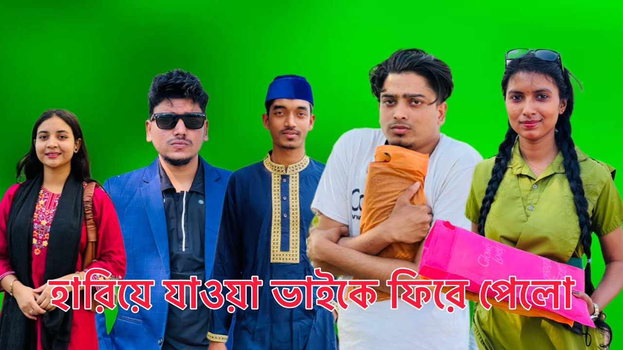 মেয়েটা সাহায্য দিতে গিয়ে হারিয়ে যাওয়া বড় ভাই কে ফিরে পেলো অতঃপর