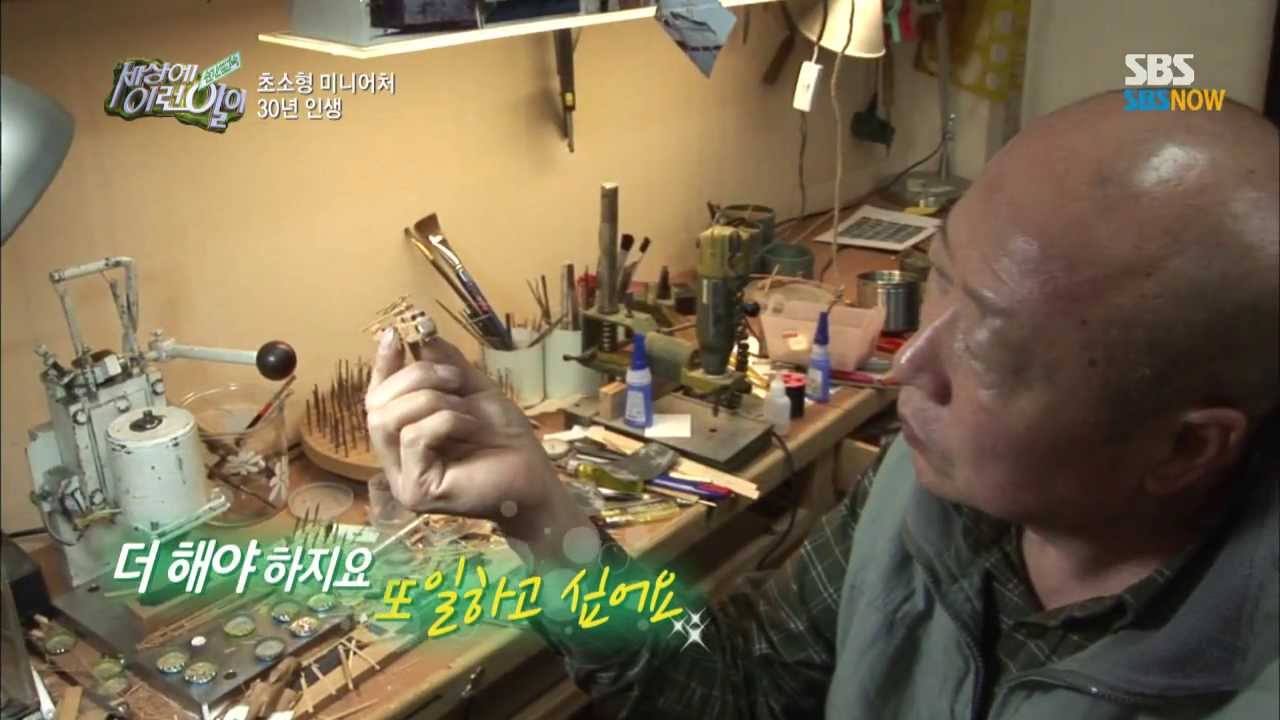 SBS [세상에이런일이] - 극세공예