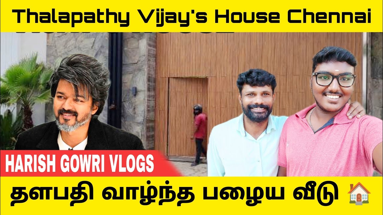 Thalapathy Vijay's House Chennai | தளபதி வாழ்ந்த பழைய வீடு 🏠 | #Leo Vijay | Harish Gowri Vlogs