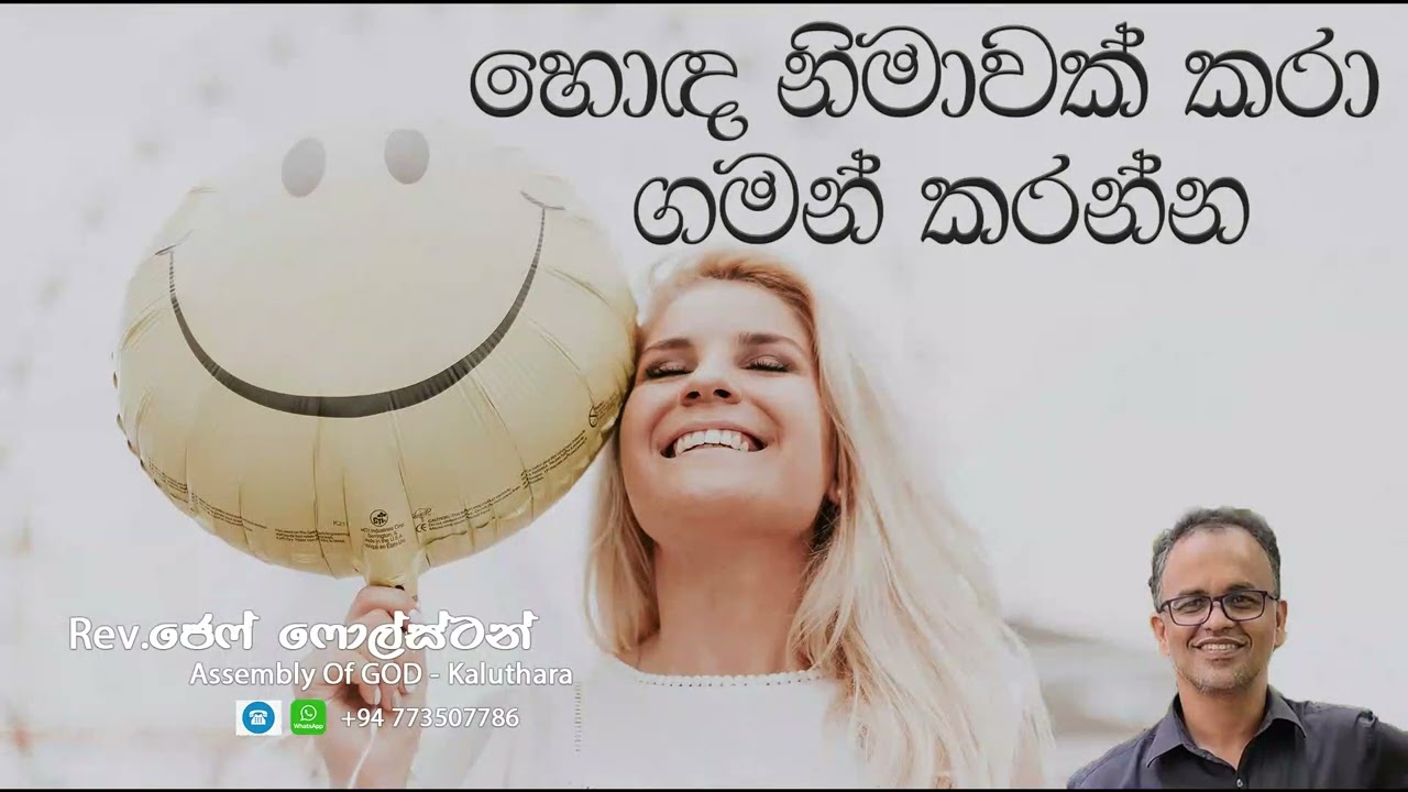 හොඳ නිමාවක් කරා ගමන් කරන්න