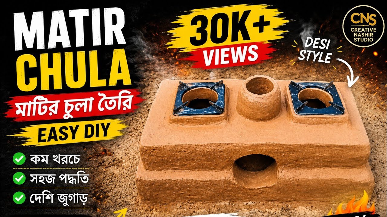 “Beautifully crafted mud stove for daily cooking.”by mom. Creative Nashir studio.