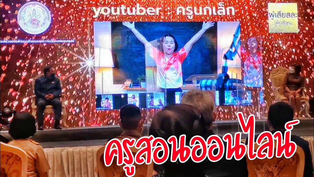 ครูสอนออนไลน์ | ครูนกเล็ก
