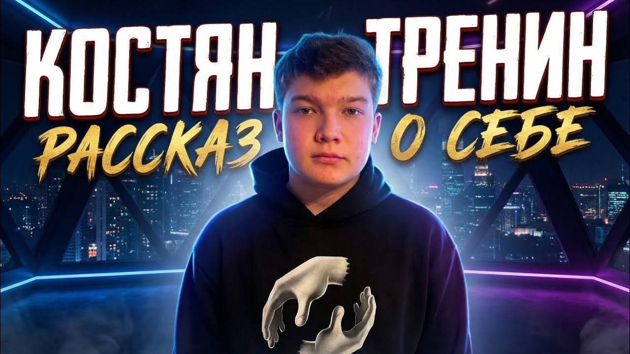 ЛАЙФ РЕХАБ | КОСТЯ ТРЕНИН | 2 КОМЫ | УПОТРЕБИЛ В 9 ЛЕТ 