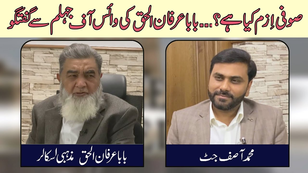 What is Sufism?.......Baba Irfan-ul-Haq talks to Voice of Jhelum