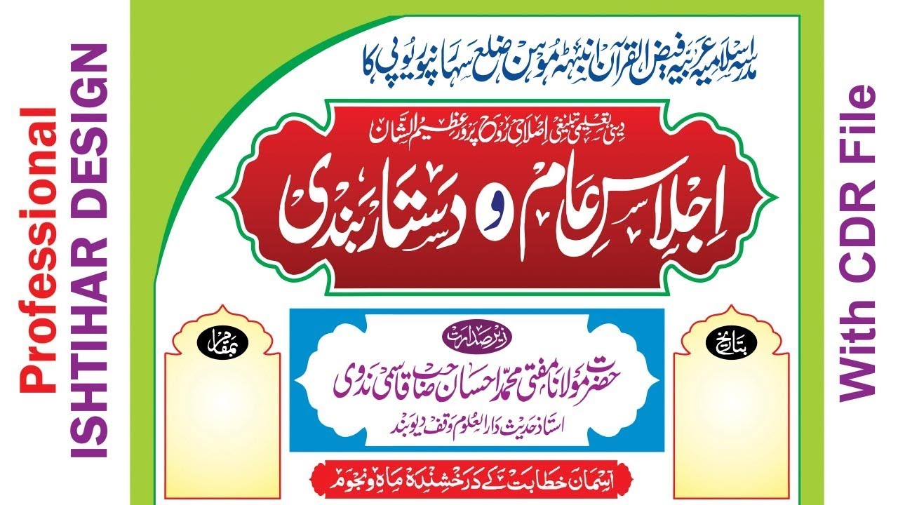 Professional Ishtihar Design in CorelDraw and poster design in CorelDraw