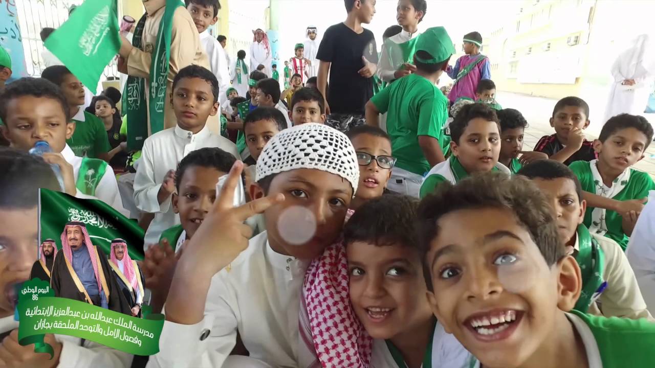 اليوم الوطني ٨٦ - مدرسة الملك عبدالله بجازان ٢٠١٦ #اليوم_الوطني