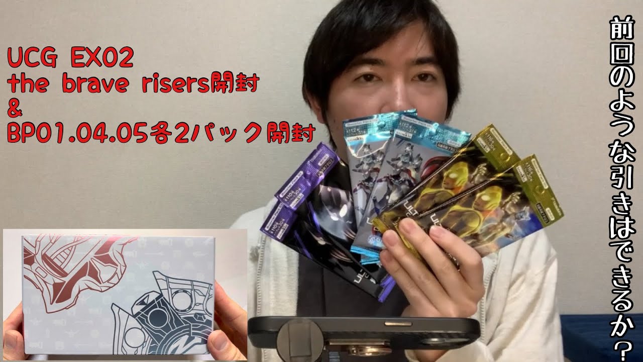【開封】ウルトラマンカードゲームEX02the brave risersでも神引きを挑んでみた結果…