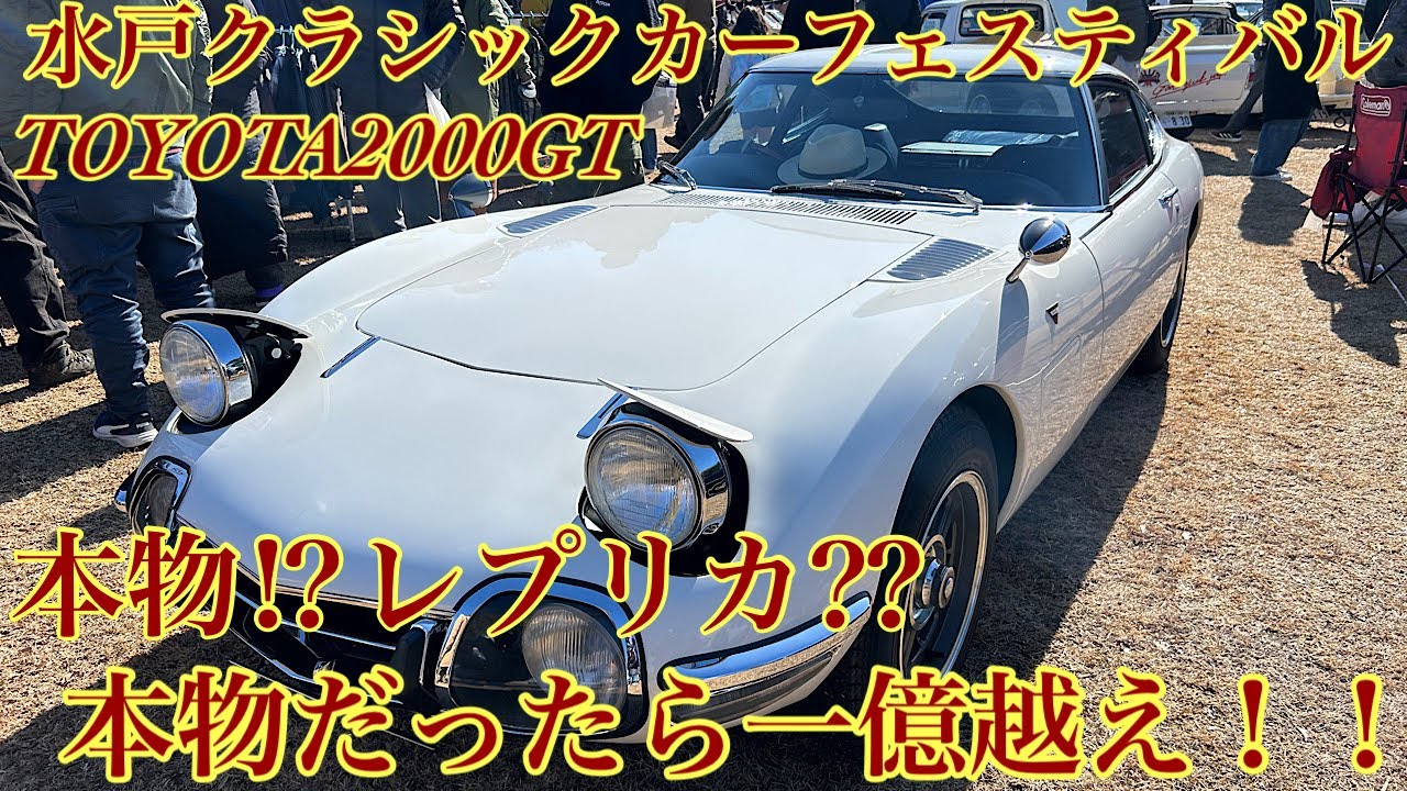 第二回水戸クラシックカーフェスティバル‼️歴代の名車が勢揃い‼️