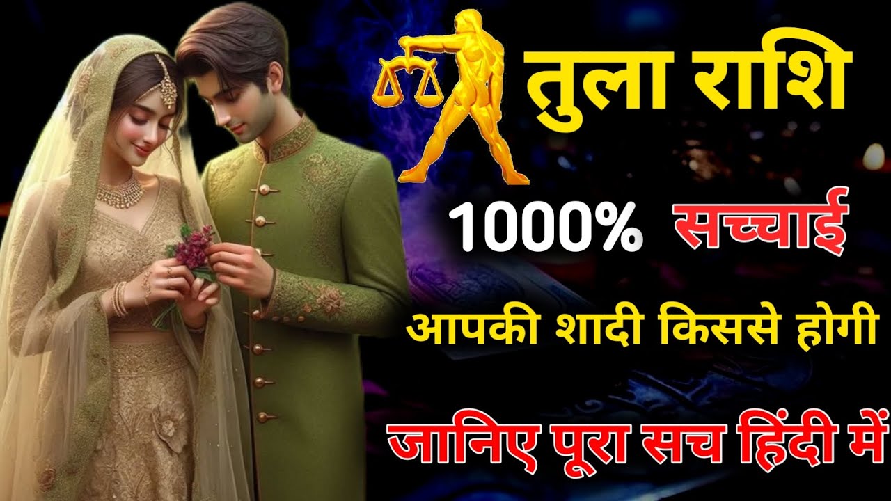 ♎तुला•LIBRA✨आपकी शादी कब कहां कैसे और किनसे होगी❤️ WHO WILL YOU MARRY | HINDI TAROT | TIMELESS