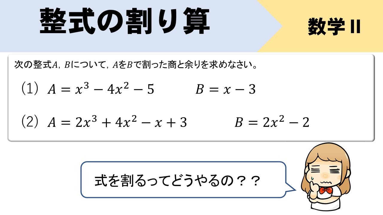 【筆算のやり方】整式の割り算をイチからやってみよう！