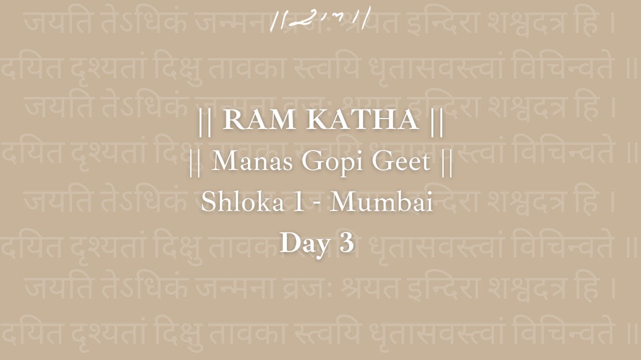 Day 3 - Manas Gopi Geet (Shloka 1) | Ram Katha 442 - Mumbai | 06/08/1992 | Morari Bapu