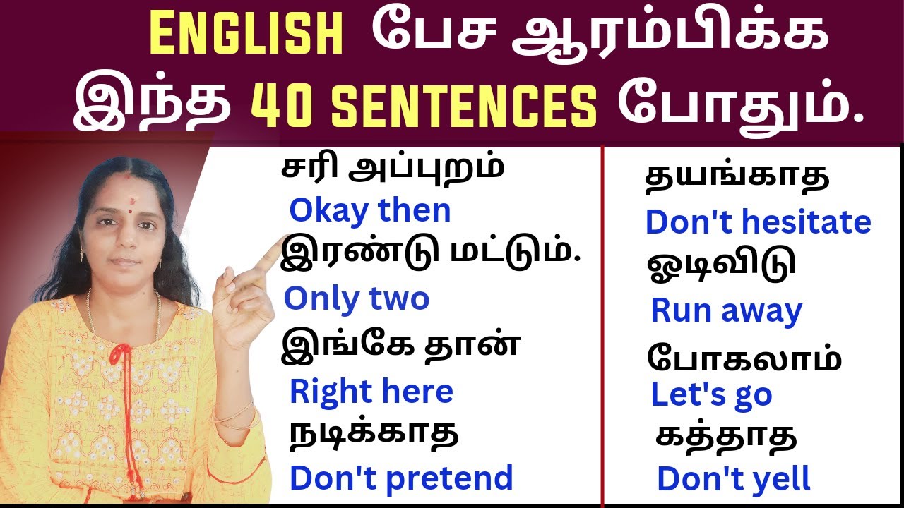 How to Make Small English Sentences in Tamil | Spoken English in Tamil |#learnenglish