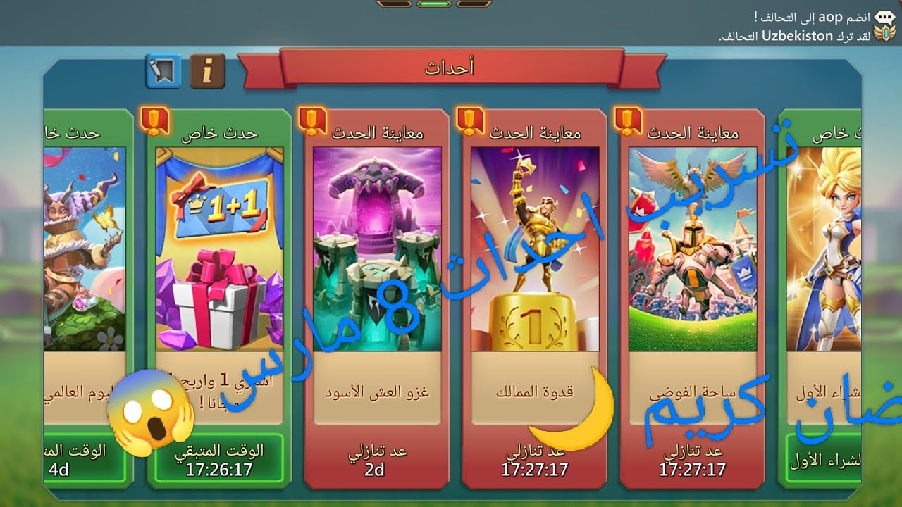 تسريب احداث 8 مارس لوردس موبايل😱#لوردس_موبايل #lordsmobile 