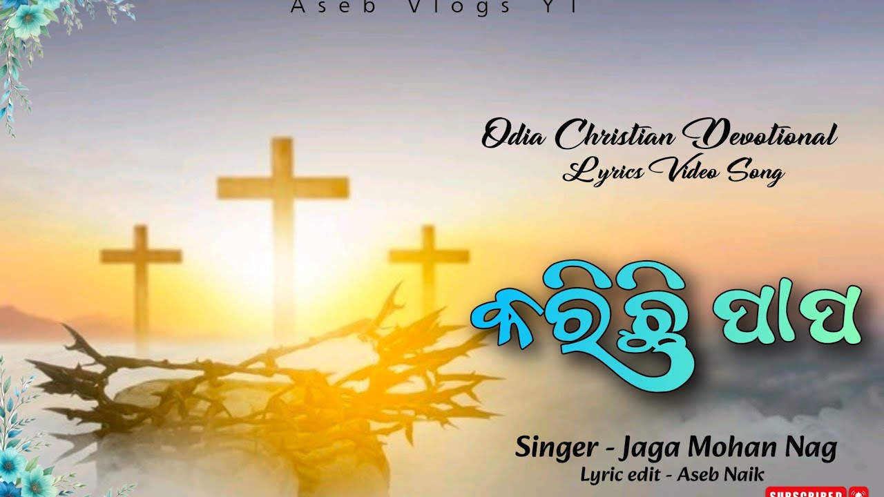 Karichi Papa | କରିଛି ପାପ | Odia Christian Song | Full Lyrics Video | Jaga Mohan Nag #christiansong 