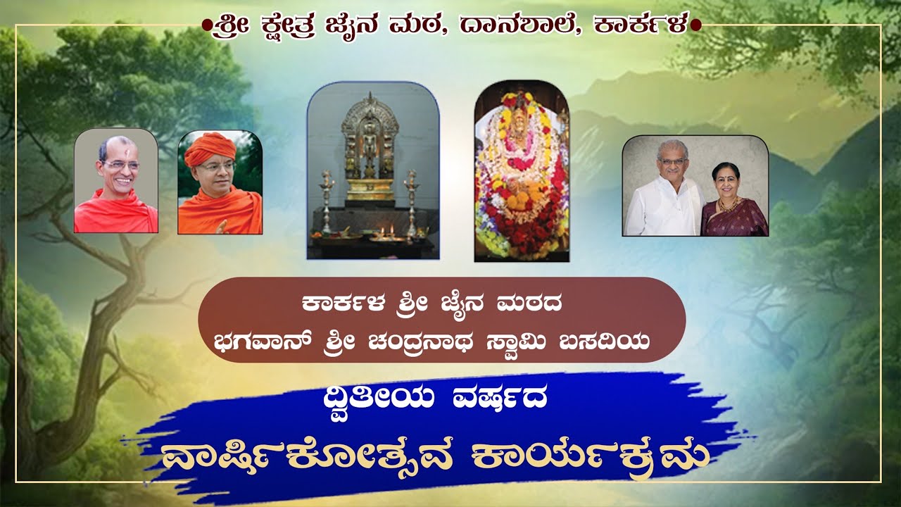 SHRI KSHETHRA JAIN MATHA KARKALA || LIVE || NAMMA KARLA