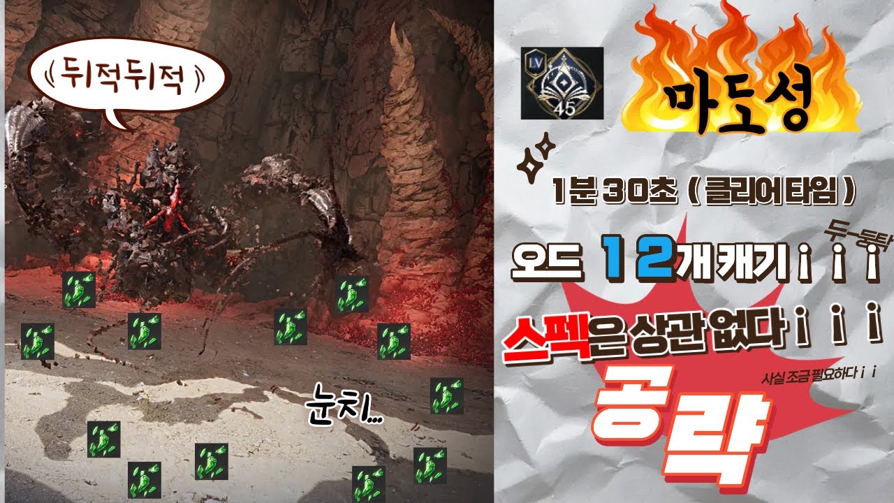 [아이온2] 마도성으로 오드 편하게 먹는 방법! 크라오 정복 솔플 공략