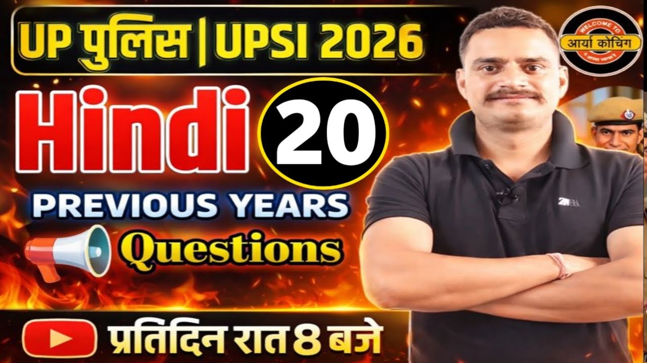 UP POLICE । UPSI 2025 । Previous Years Questions । Practice Class-20 | UP SI | UPSI #uppoliceuppo