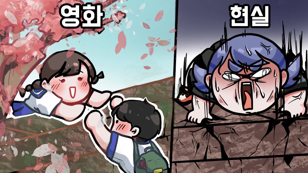 학창시절 때 담 넘어보셨나요?