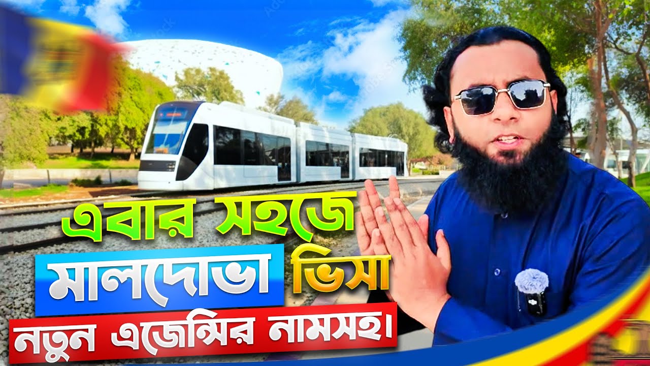 মালদোভা নিয়ে কোন এজেন্সি ভালো কাজ করছে? তা নিয়ে জানুন বিস্তারিত ||  Moldova Visa || দেশি ভাই On Fire