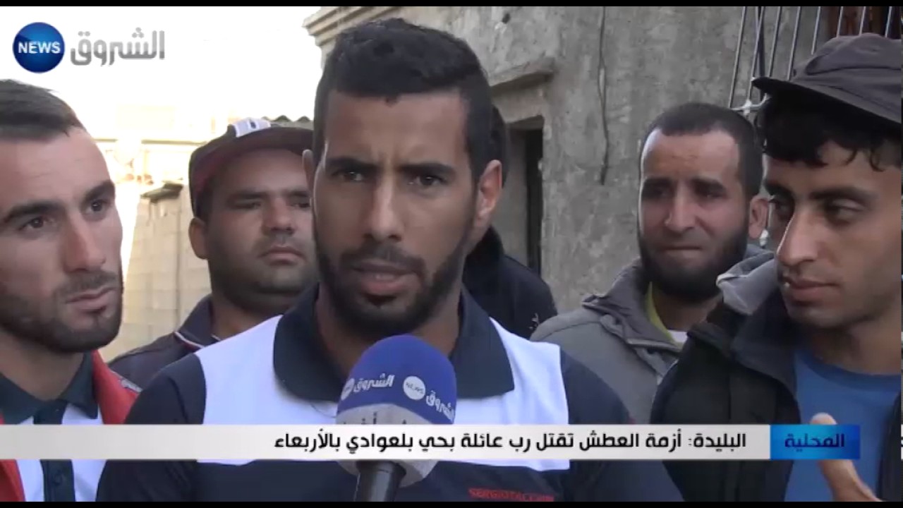 البليدة: أزمة العطش تقتل رب عائلة بحي بلعوادي بالأربعاء