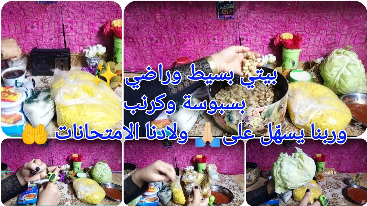 أكلة توفير وميزانية على قد الإيد  كرنب مع بسبوسة 🌿🍰 وحكاوي من القلب عن أولادنا في الامتحانات 🤲❤️