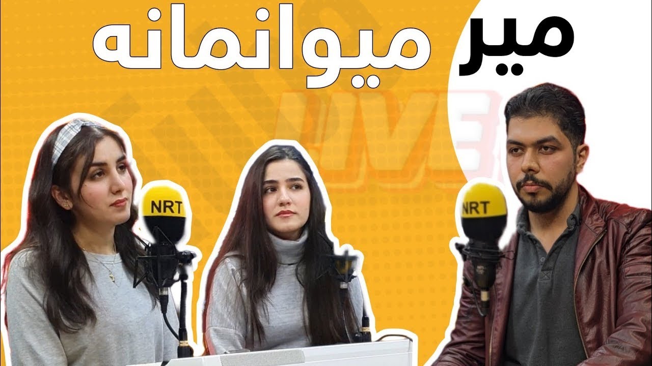 چاوپێکەوتنم لە NRT دەربارەی ئیش و ڤیدیۆ گەیم و کێش داگرتن